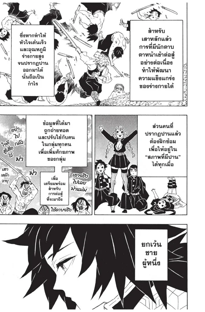 Kimetsu no yaiba ตอนที่ 125 หน้า 115