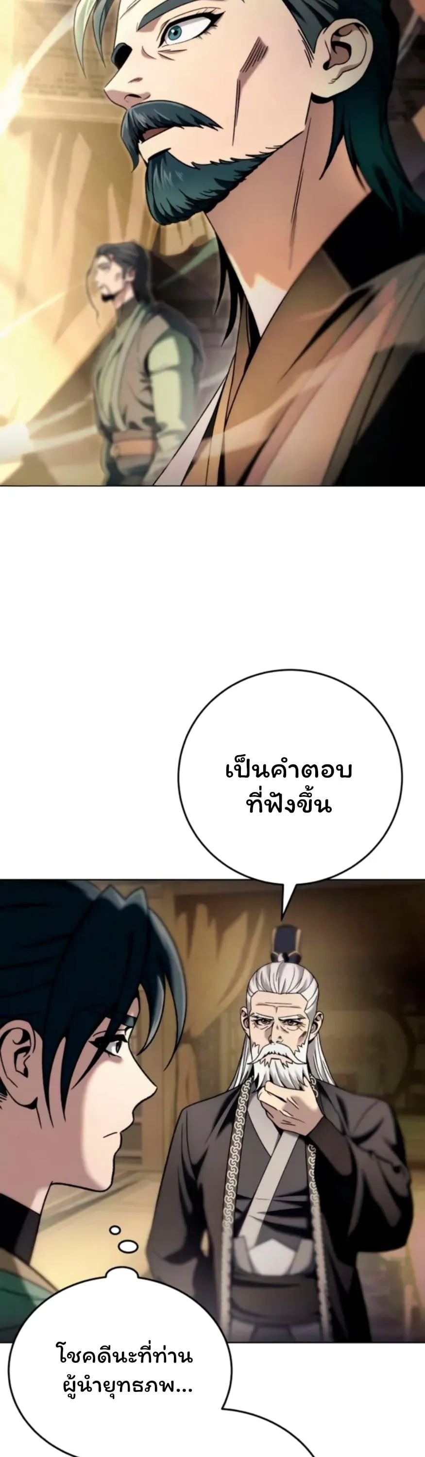 Sichuan’s Supreme King ตอนที่ 6 หน้า 15