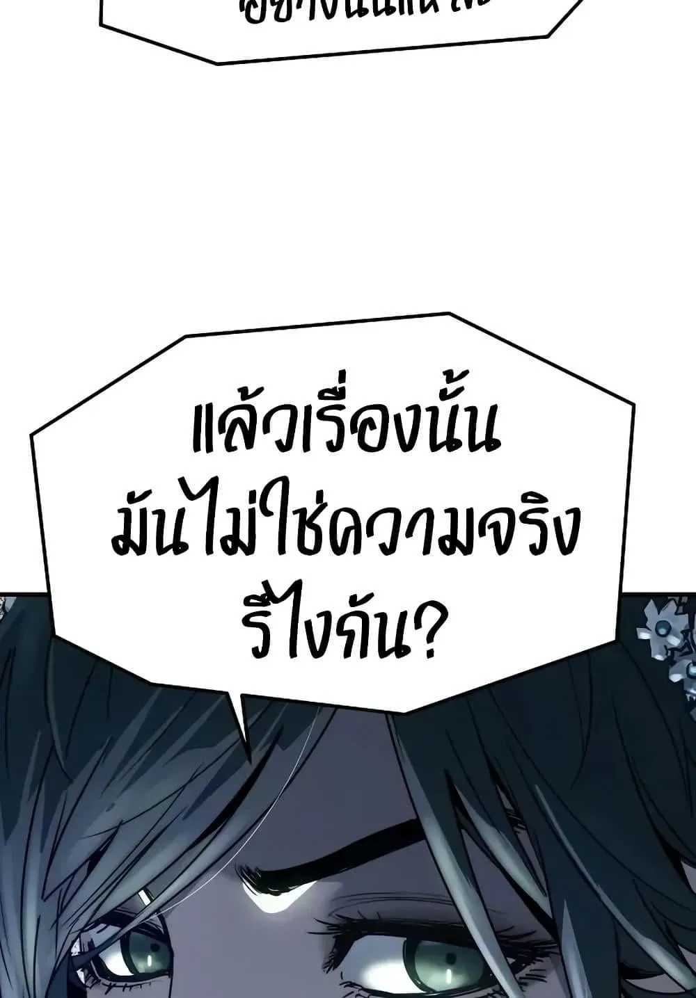 Absolute Regression ตอนที่ 73 หน้า 90