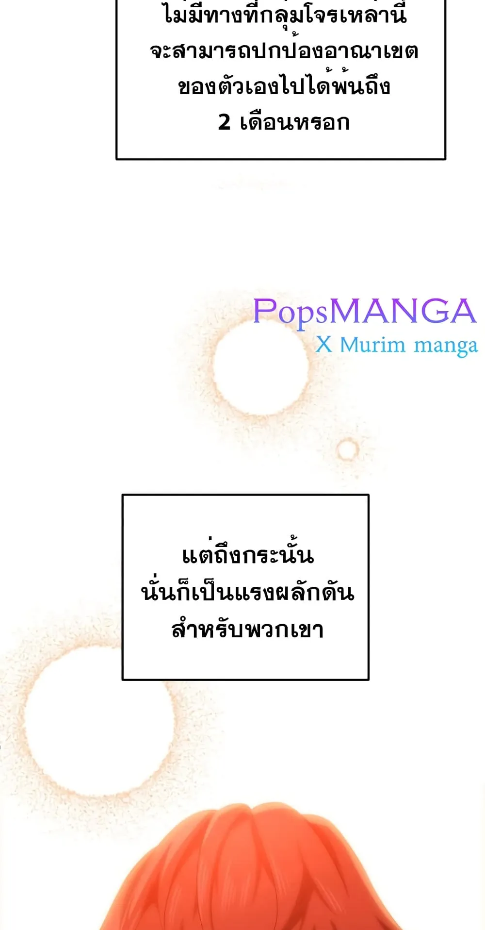 Heavenly Inquisition Sword ตอนที่ 8 หน้า 58