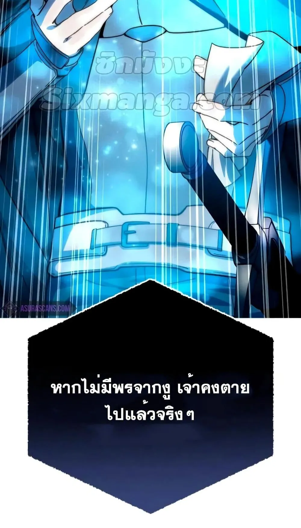 Star-Embracing Swordmaster ตอนที่ 30 หน้า 89