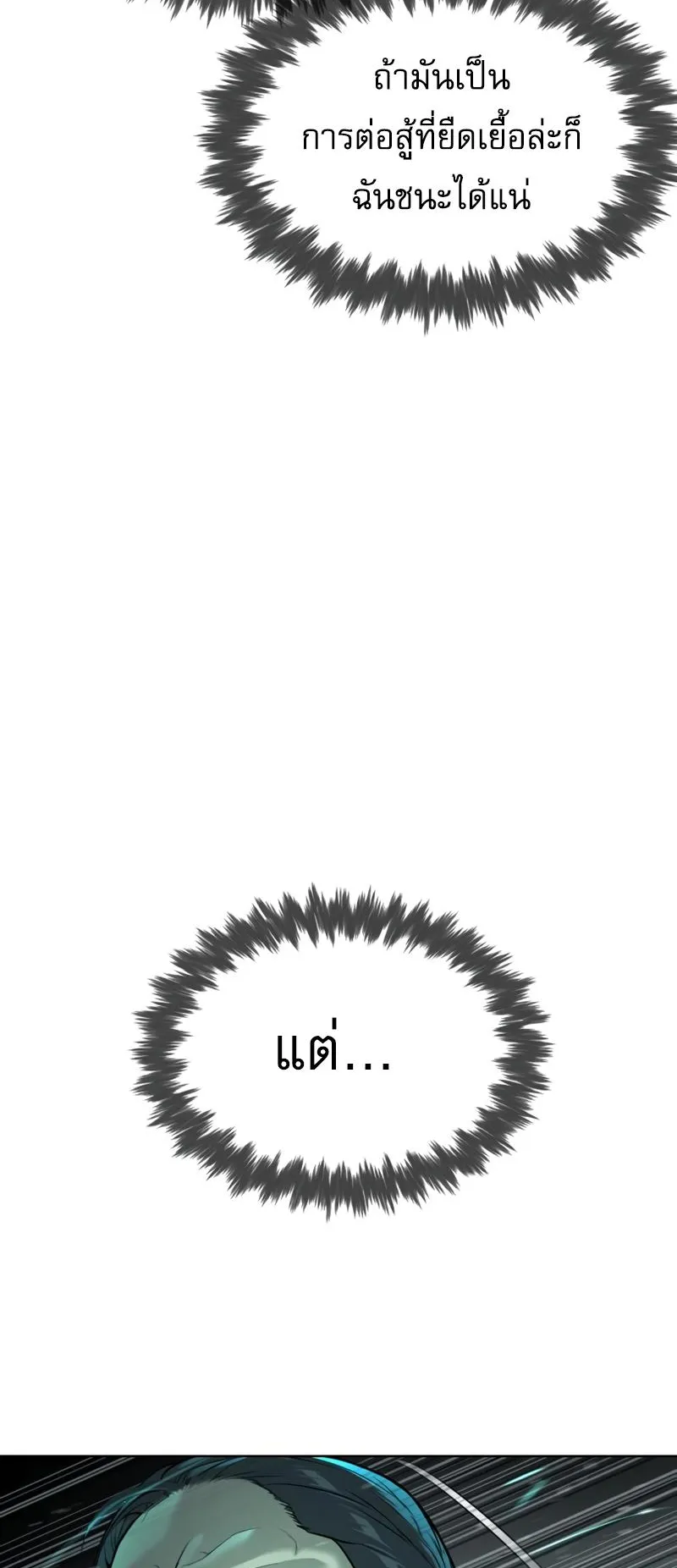 Killer Peter ตอนที่ 8 หน้า 57