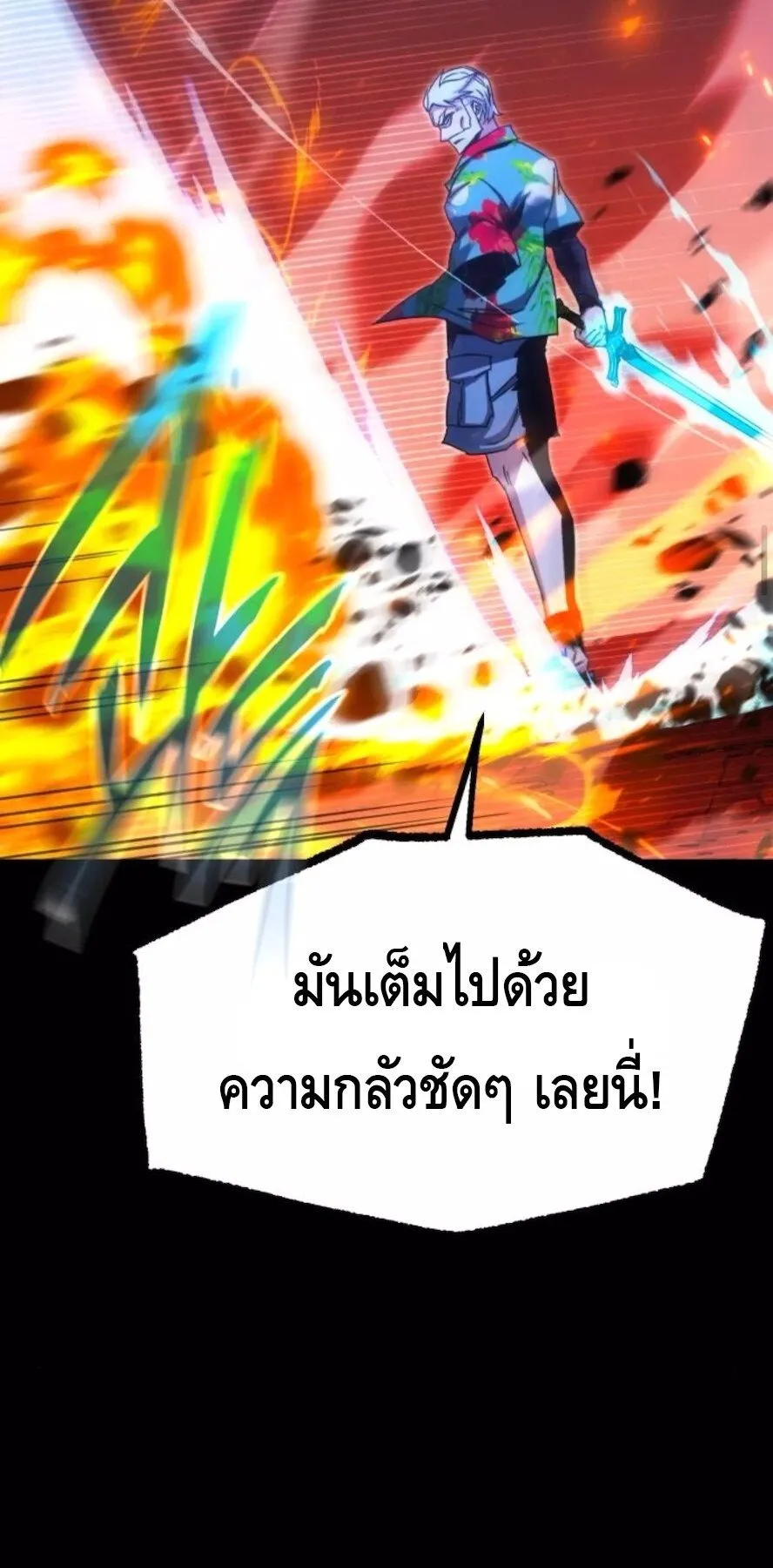 I Took Over The Academy With a Single Sashimi Knife ตอนที่ 47 หน้า 43