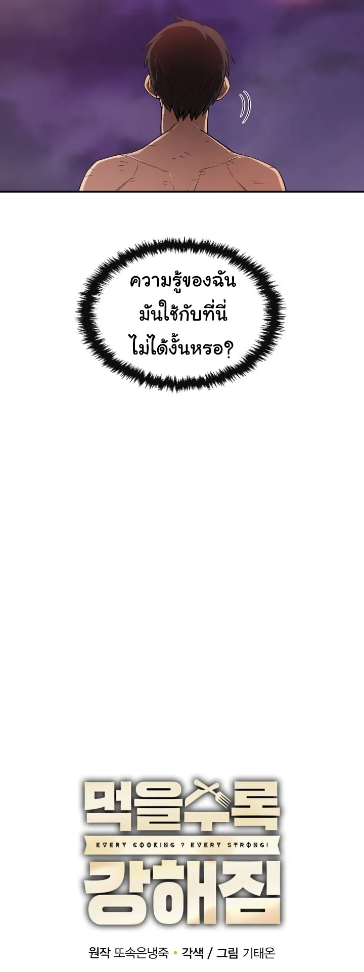 I Grow Stronger By Eating! ตอนที่ 2 หน้า 23