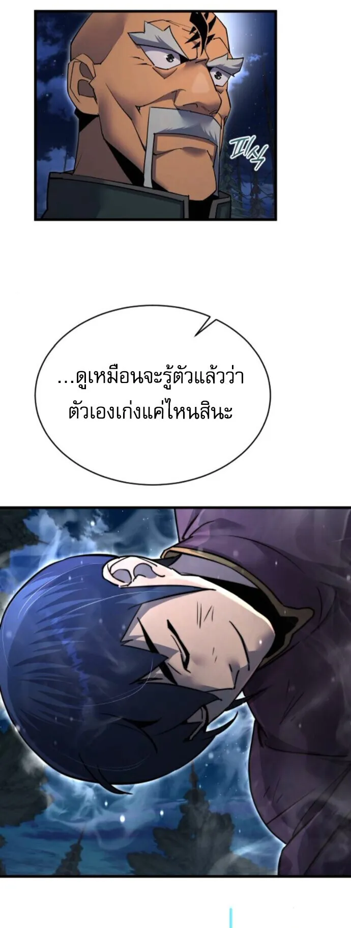 The Genius Mage Who Uses His Fists ตอนที่ 53 หน้า 47
