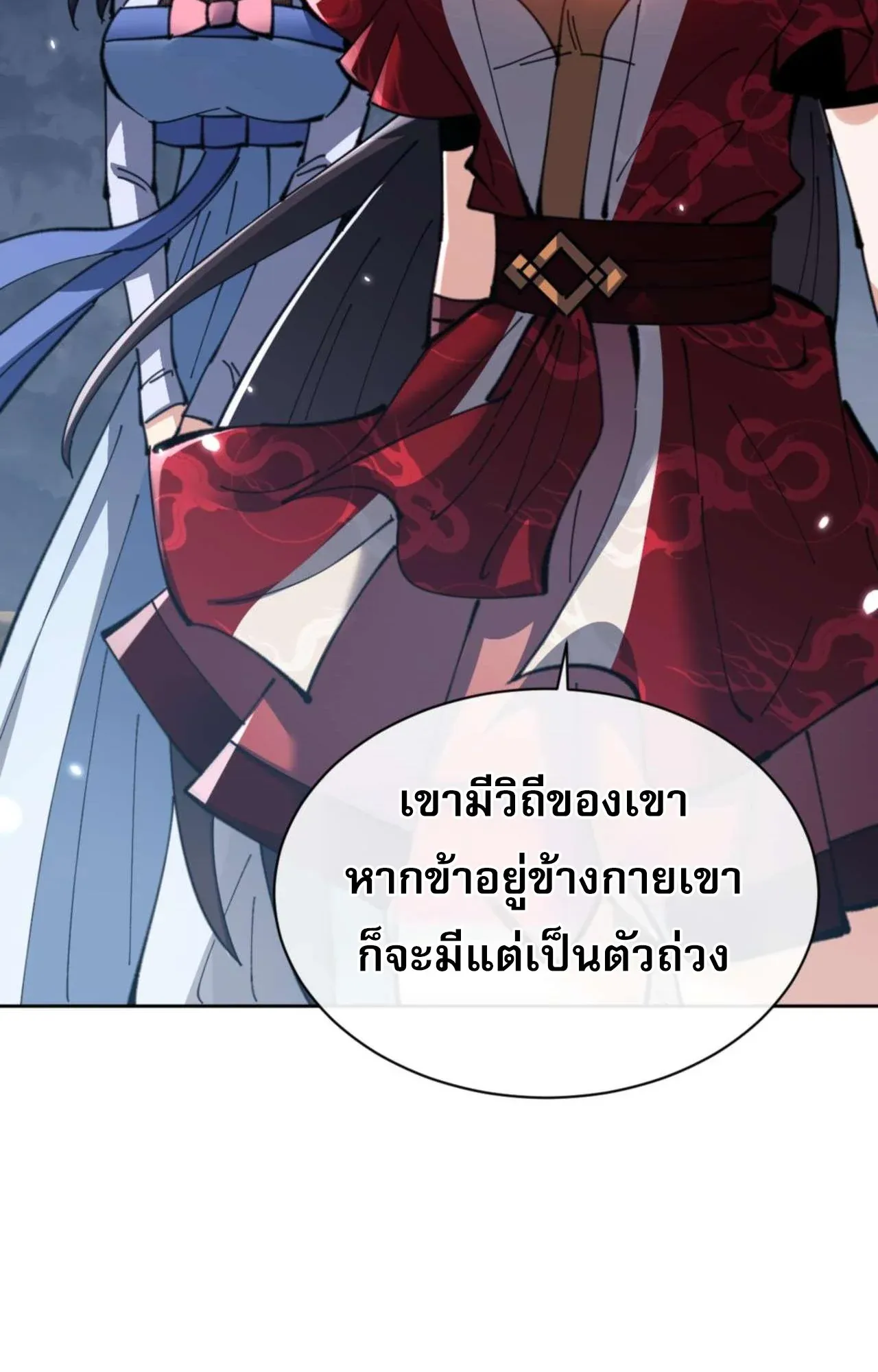 Devious Son of Heaven ตอนที่ 106 หน้า 74