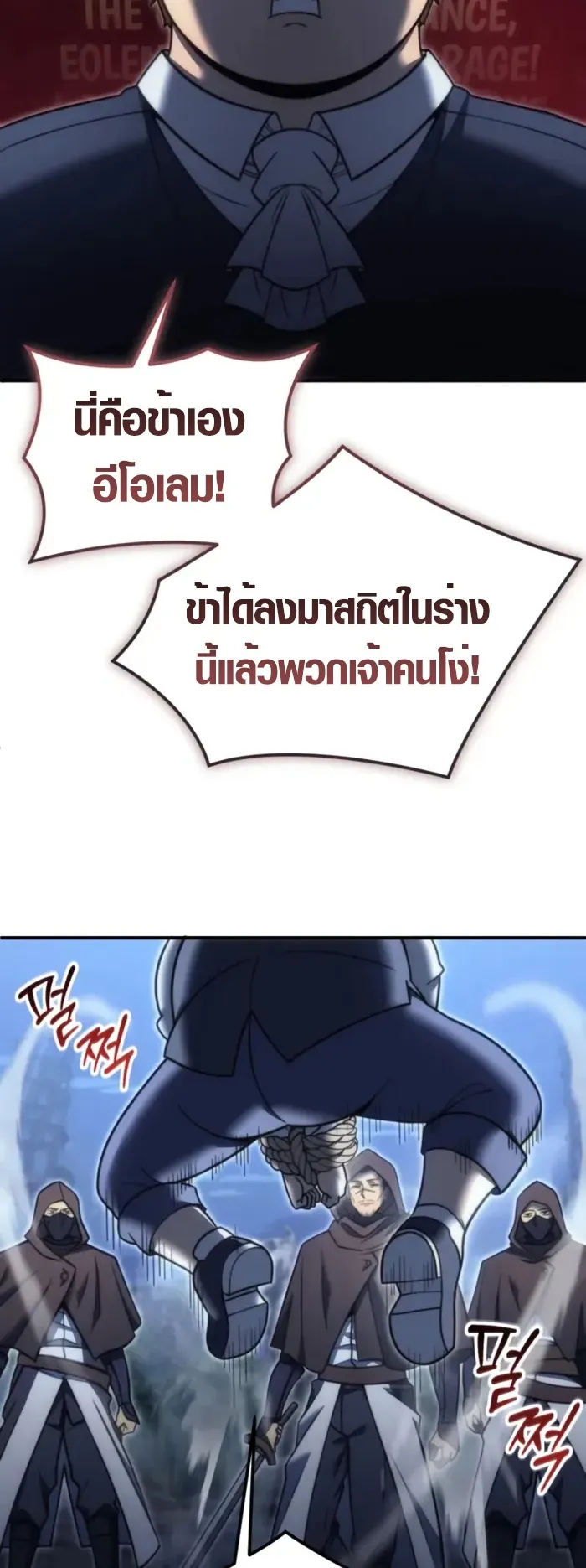 God-Tier Extra’s Ultimate Guide ตอนที่ 2 หน้า 65