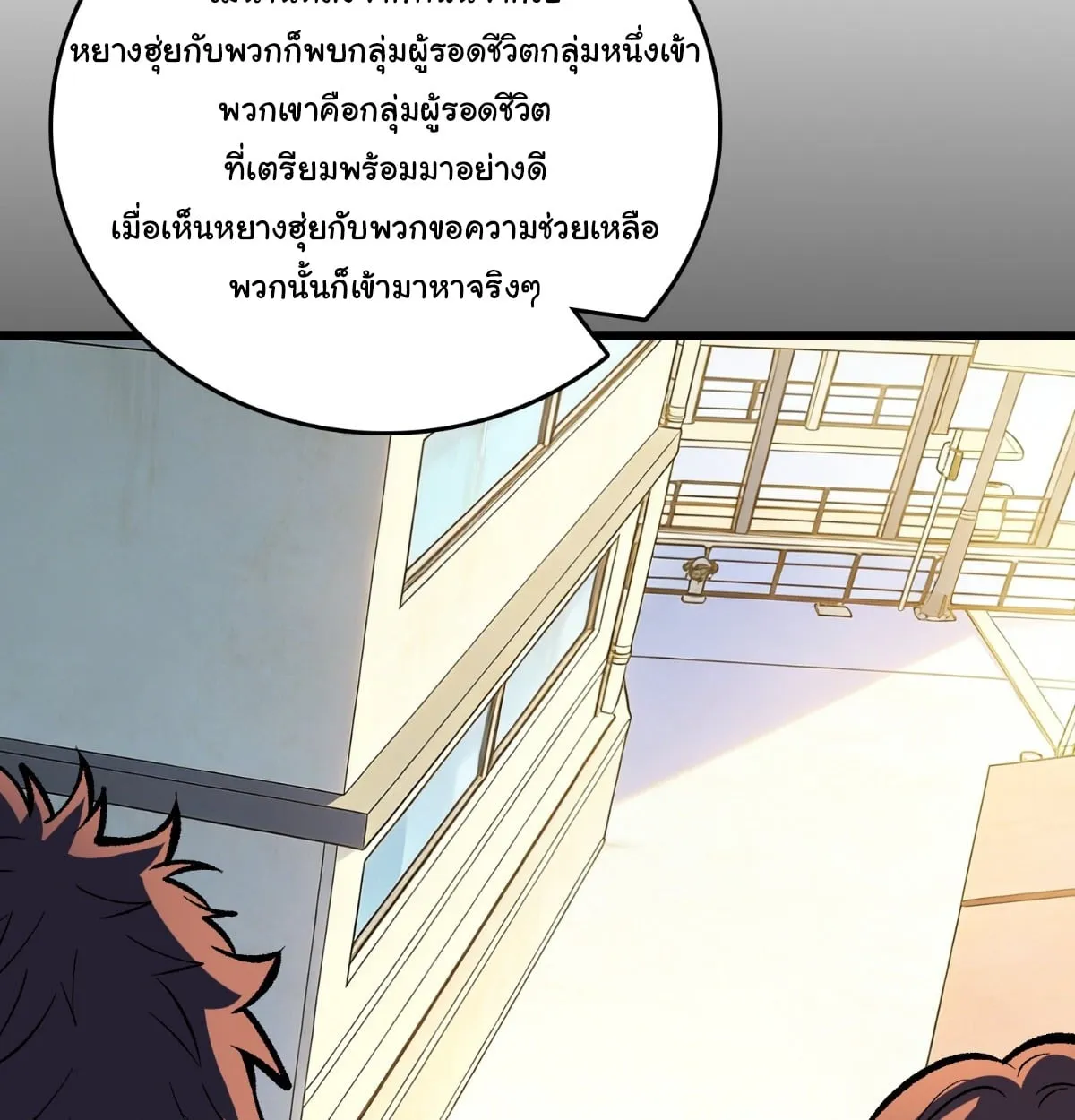 I Will Solo My Way Through This Apocalypse World ตอนที่ 24 หน้า 40