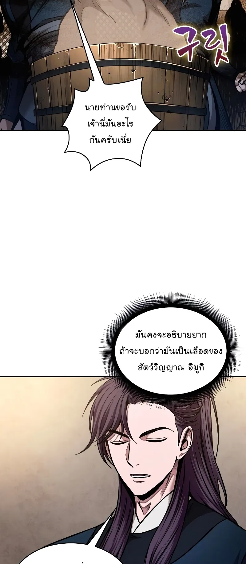 Nano Machine Chapter 78 หน้า 59