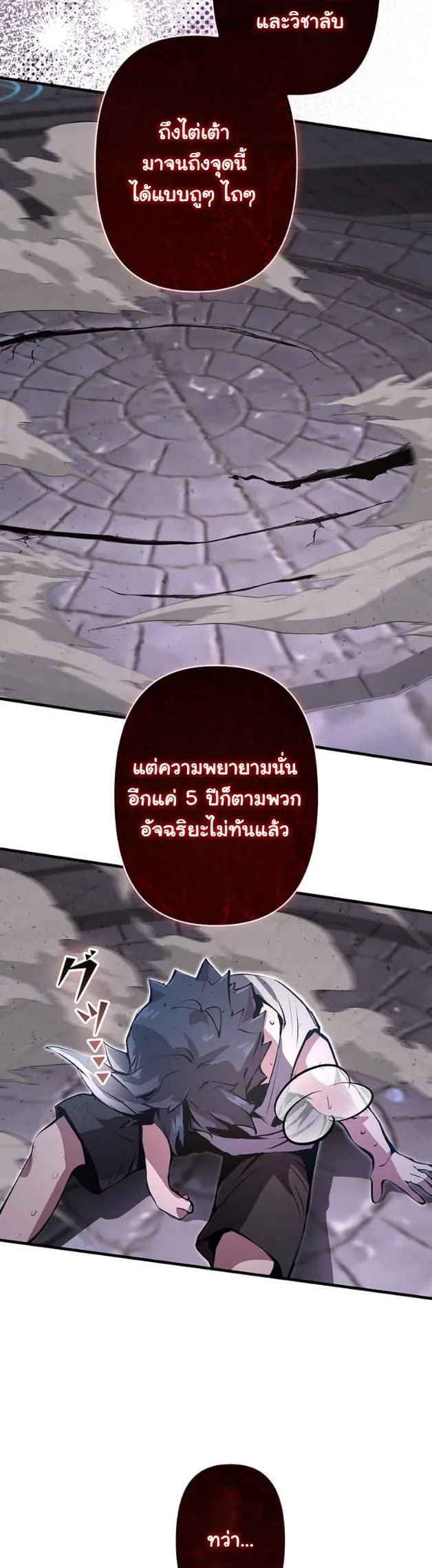 I Became a Cheat-Level Skill Thief ตอนที่ 15 หน้า 18