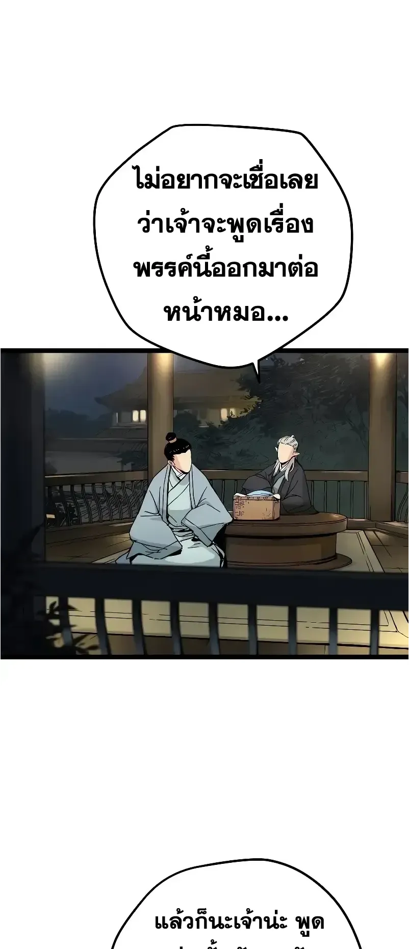Surviving as a Genius on Borrowed Time ตอนที่ 1 หน้า 7