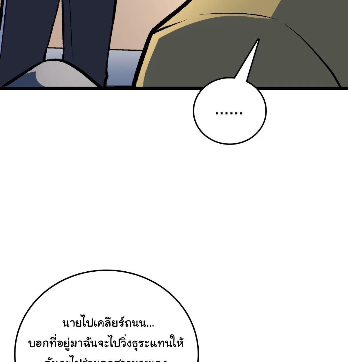 I Will Solo My Way Through This Apocalypse World ตอนที่ 13 หน้า 89