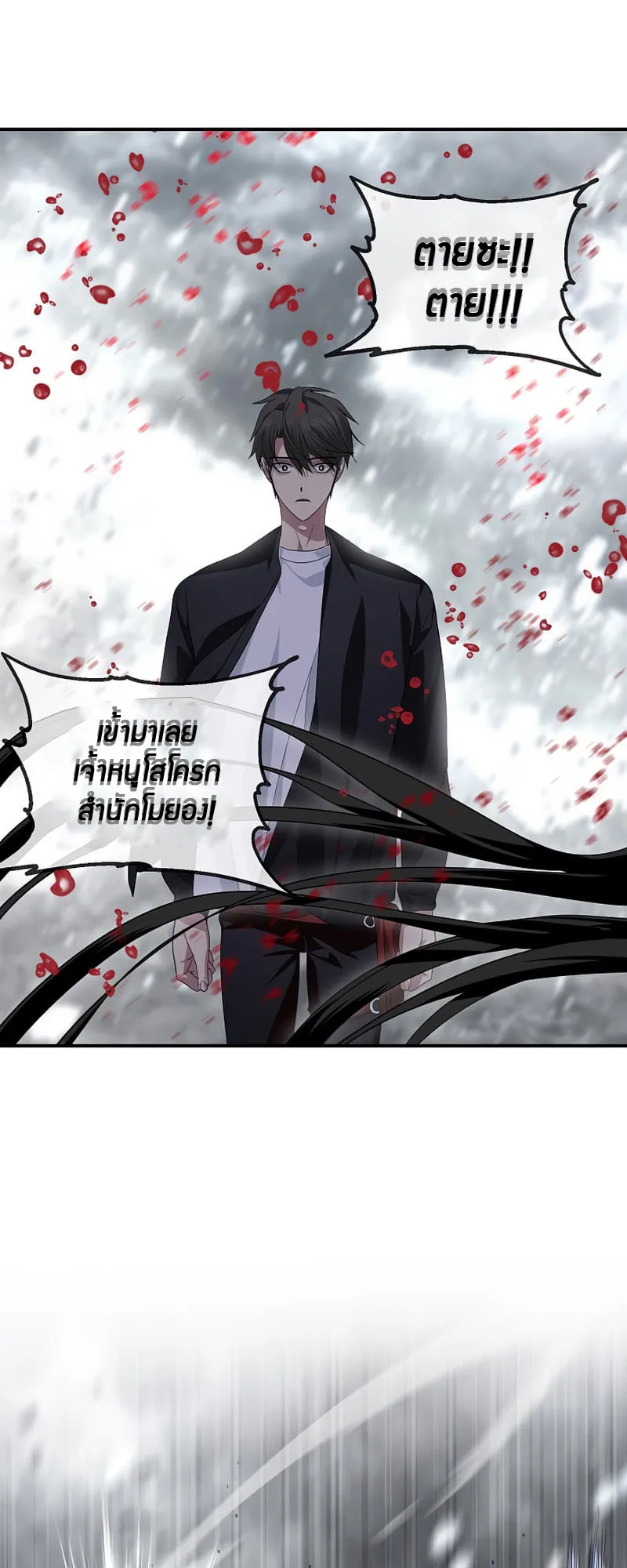 SSS-Class Suicide Hunter ตอนที่ 74 หน้า 32
