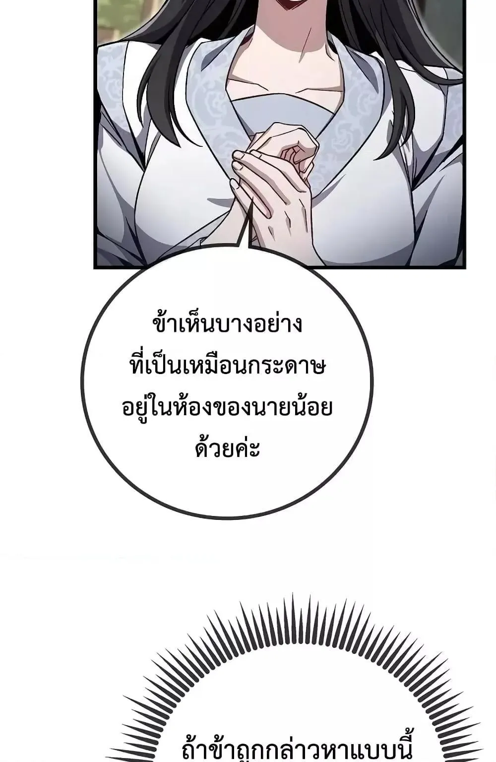 The Twin Swords of the Sima ตอนที่ 3 หน้า 39