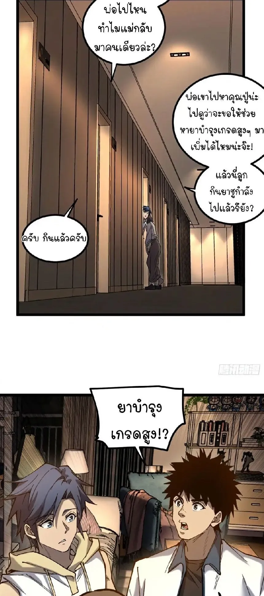 Gatekeeper of the Boundless Worlds ตอนที่ 5 หน้า 5