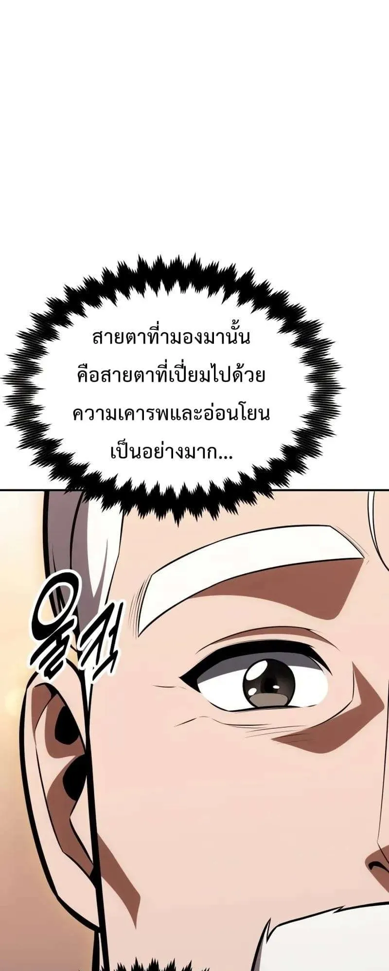 I Killed an Academy Player ตอนที่ 27 หน้า 14