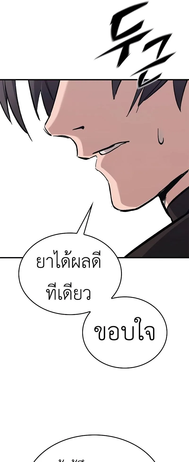Eternally Regressing Knight ตอนที่ 5 หน้า 71