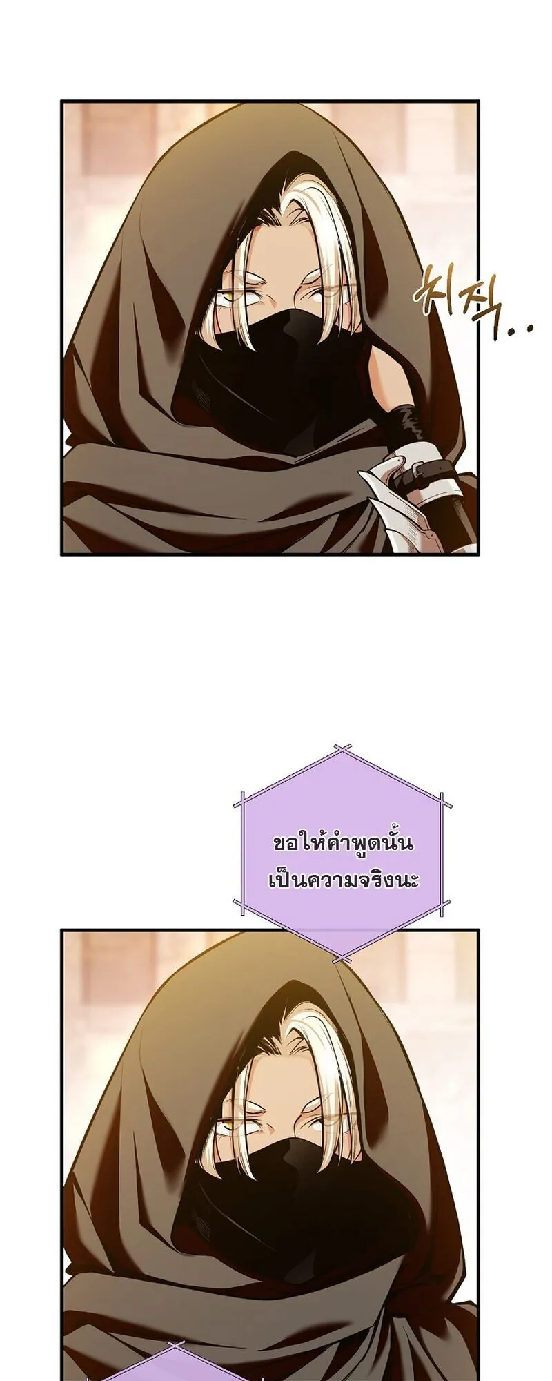 Fated to Be Loved by Villains ตอนที่ 51 หน้า 45