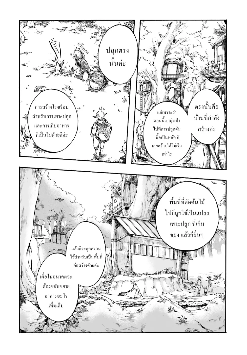 Isekai Mokushiroku Mynoghra ตอนที่ 5 หน้า 22