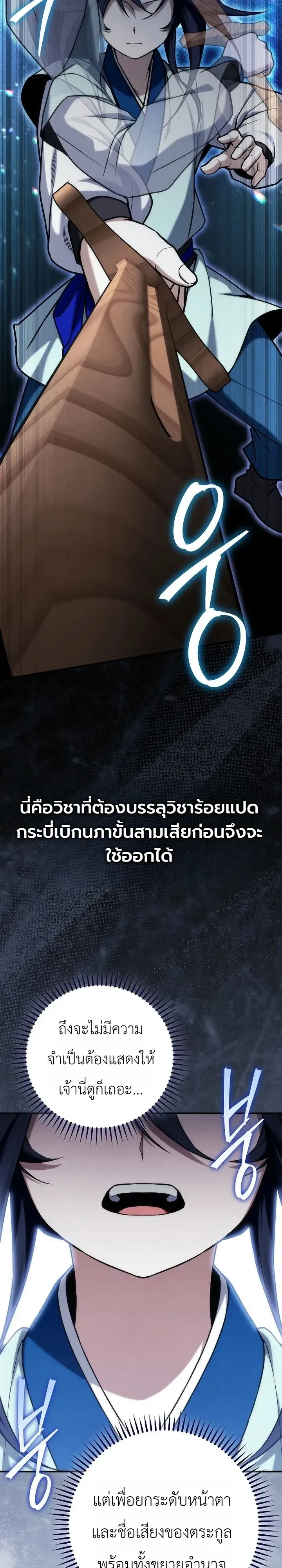 Third-Rate Martial Family Becomes the Best Under Heaven ตอนที่ 26 หน้า 13