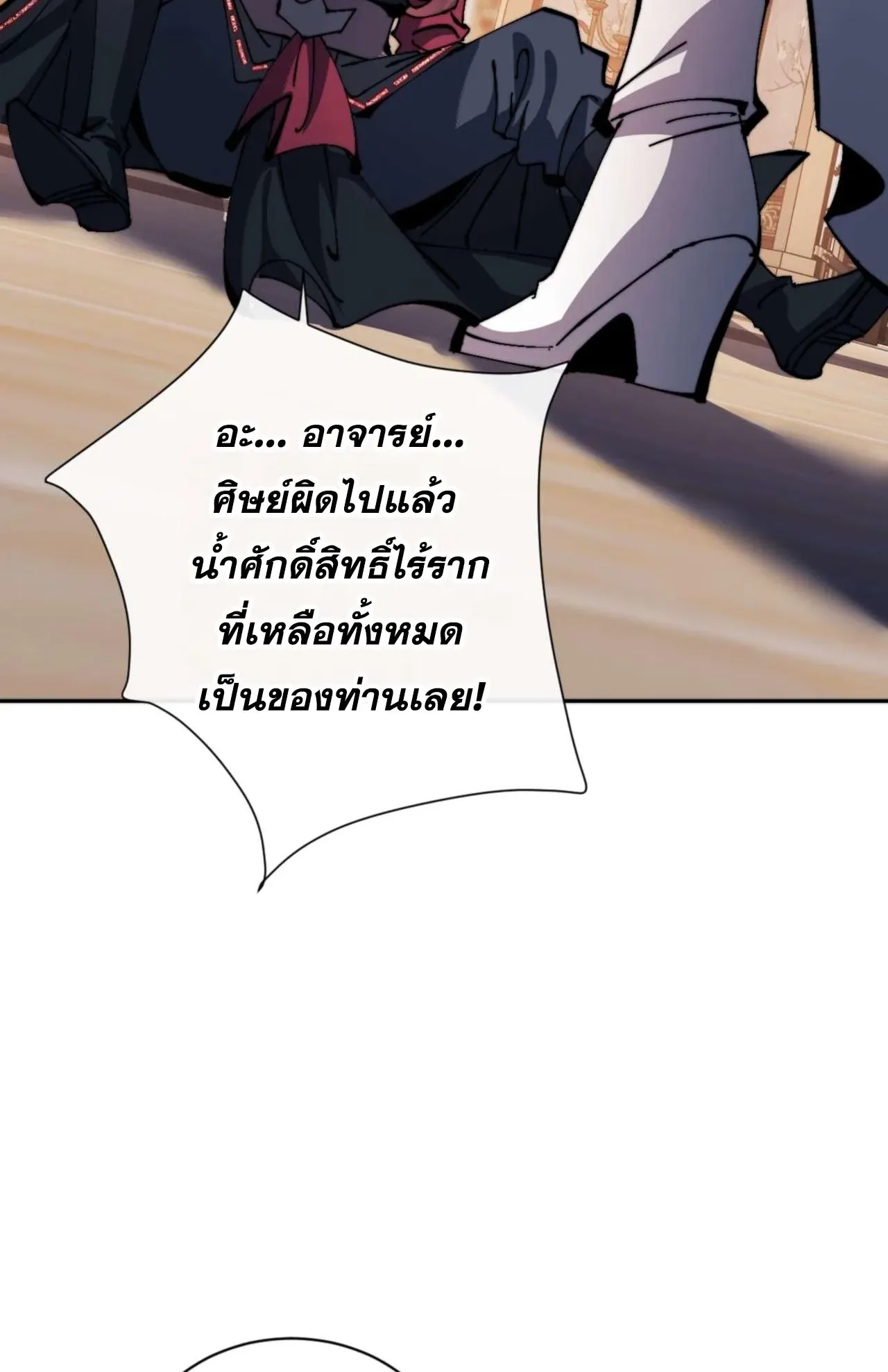 Devious Son of Heaven ตอนที่ 85 หน้า 14