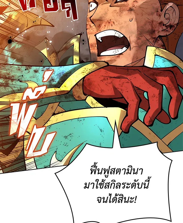 Overgeared ตอนที่ 270 หน้า 66