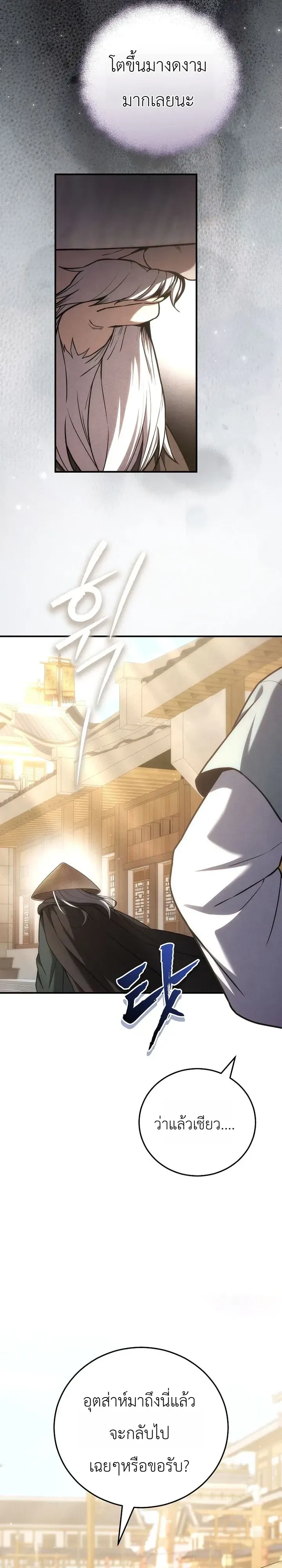 Third-Rate Martial Family Becomes the Best Under Heaven ตอนที่ 18 หน้า 13