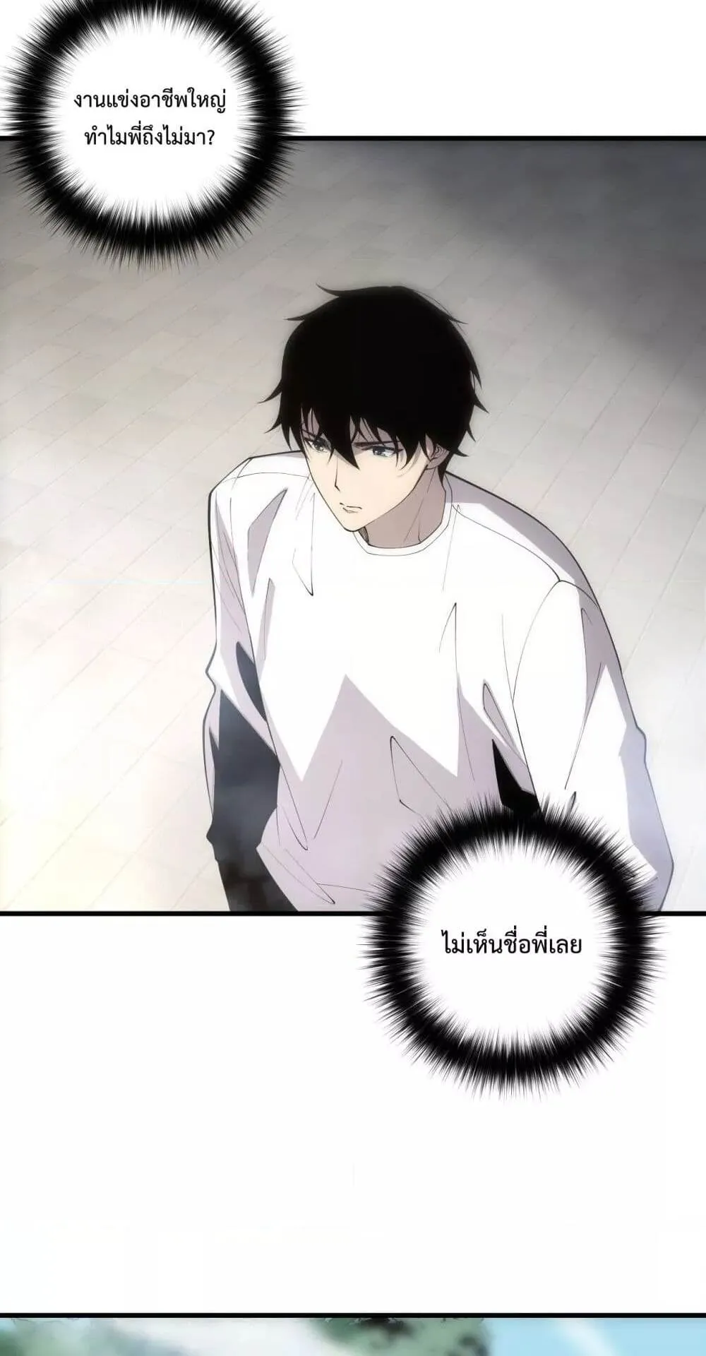 Disastrous Necromancer ตอนที่ 69 หน้า 56