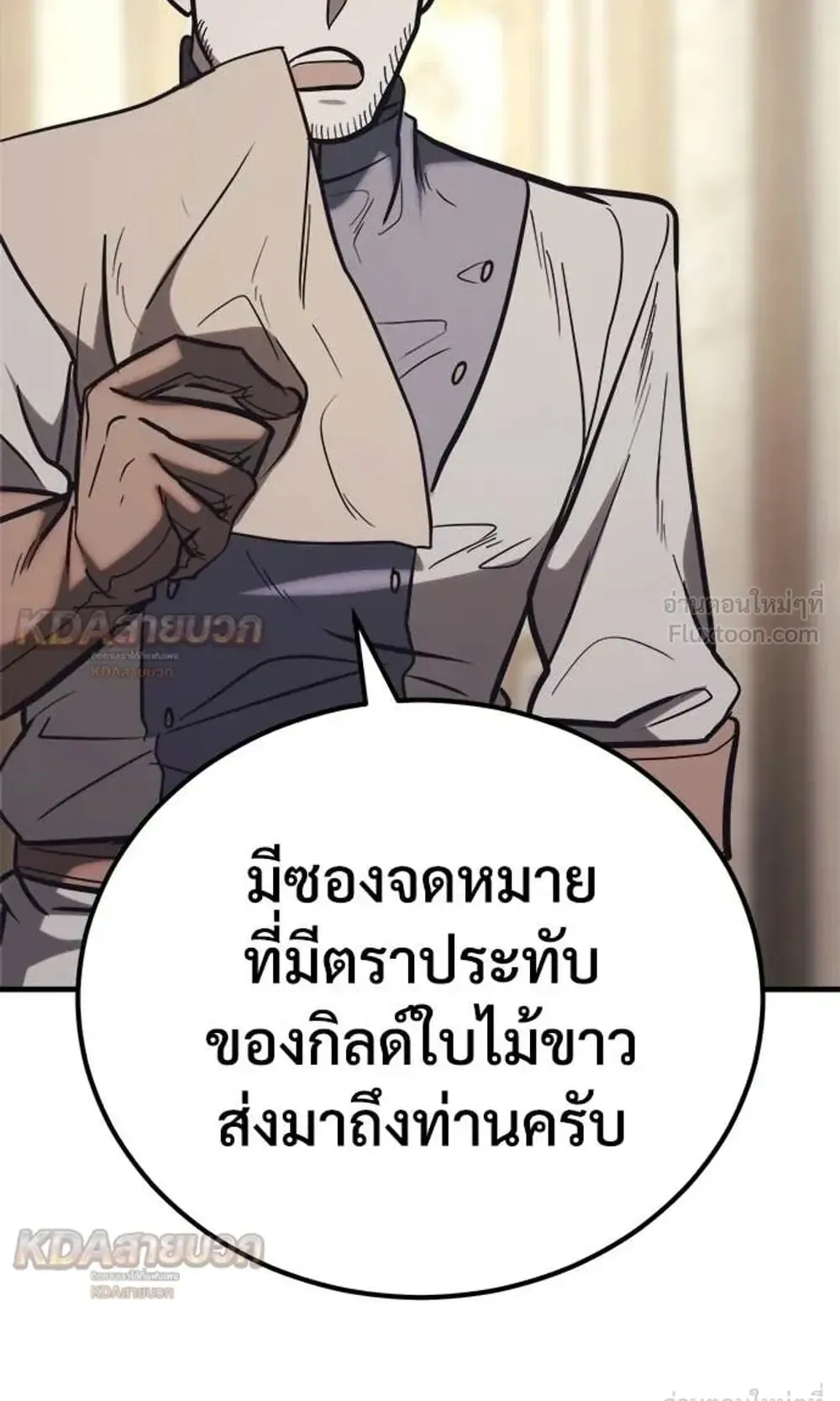 A Rogue Guard in a Medieval Fantasy ตอนที่ 39 หน้า 151