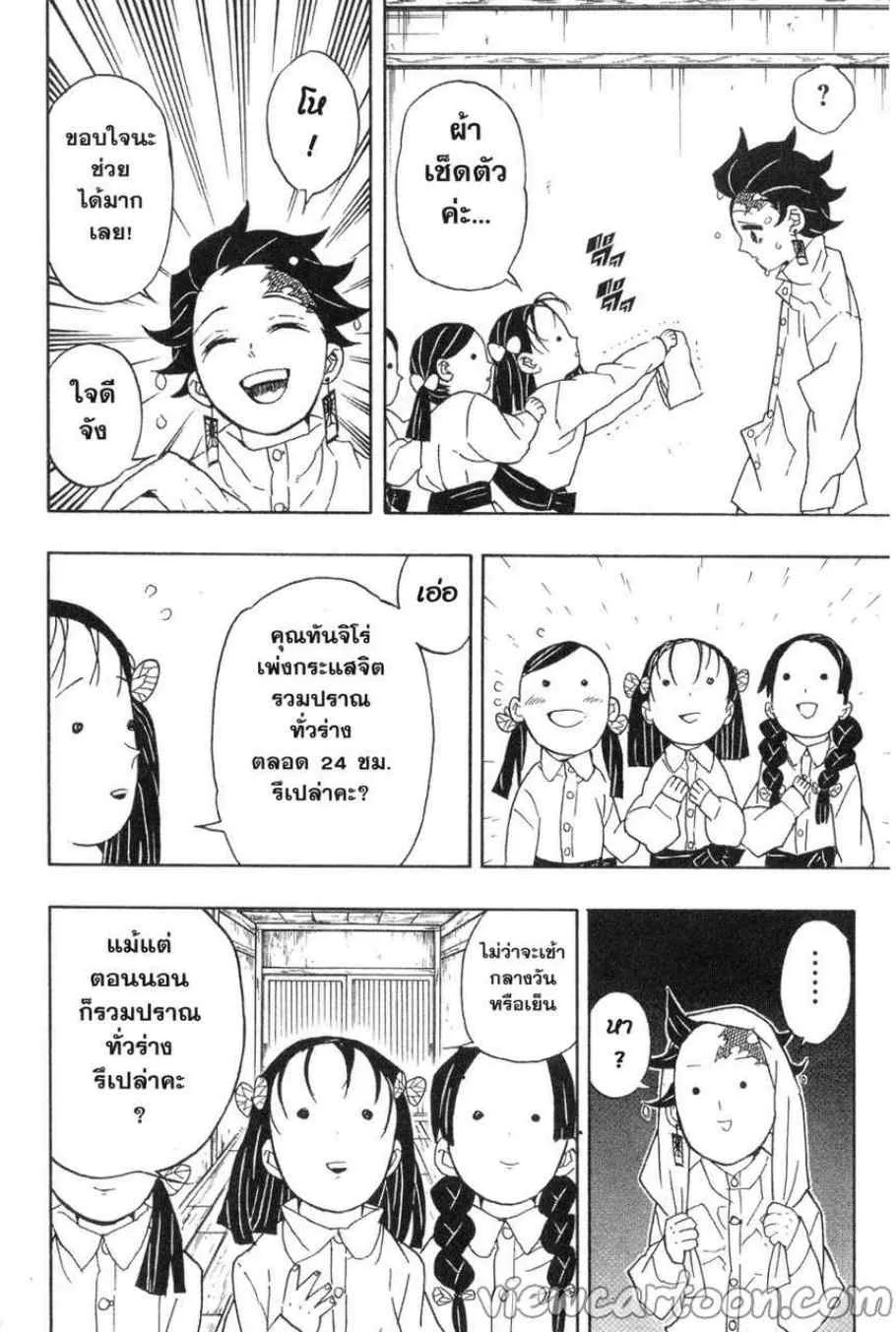 Kimetsu no yaiba ตอนที่ 49 หน้า 18