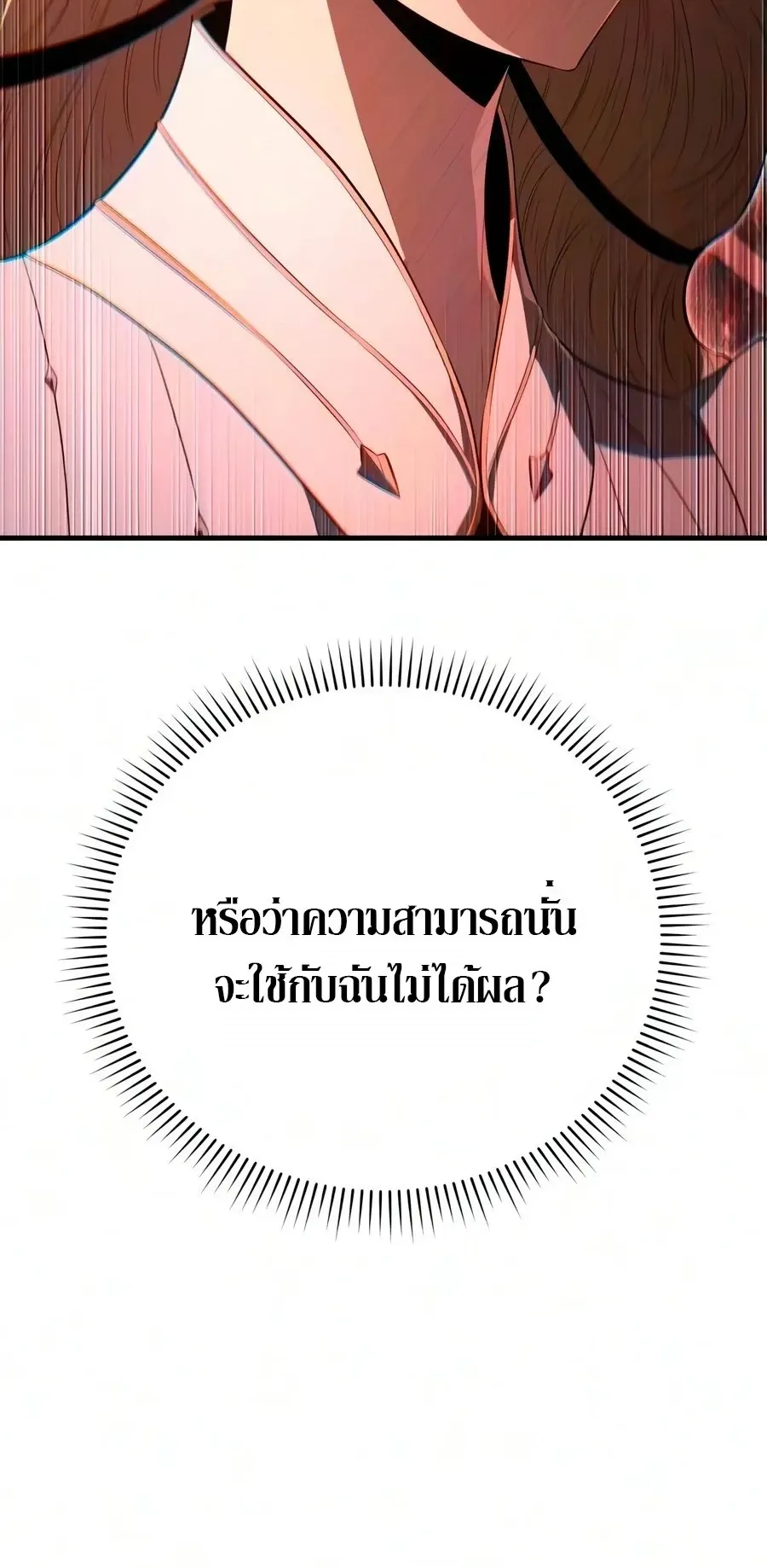 The Seventh Prince Wants to Bail ตอนที่ 6 หน้า 27