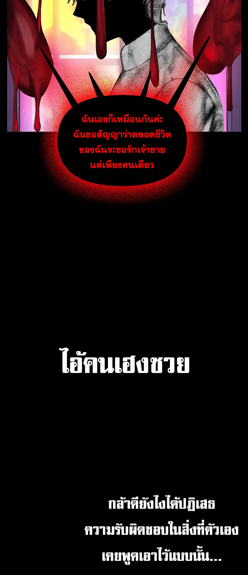 SSS-Class Suicide Hunter ตอนที่ 95 หน้า 33