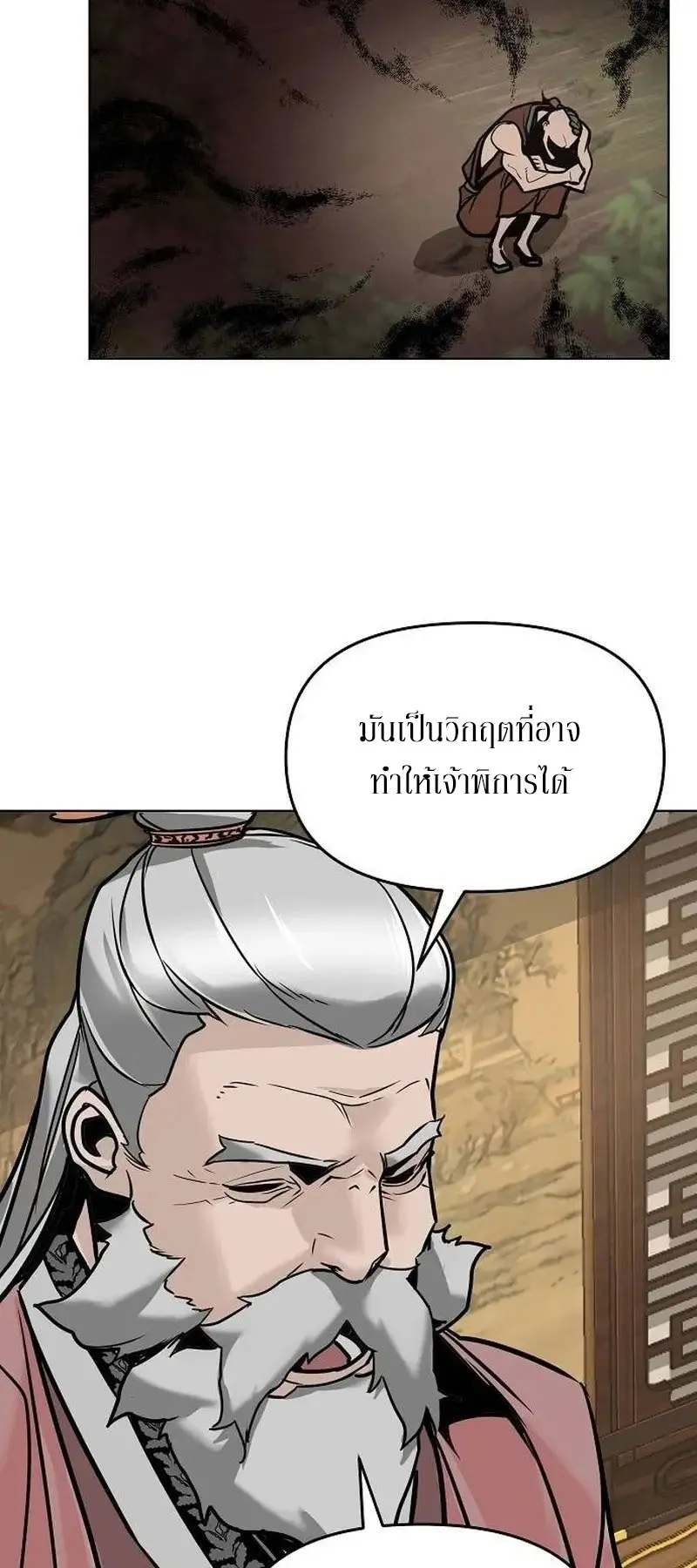 The Mysterious World’s Greatest Martial Artist Little Prince ตอนที่ 4 หน้า 81