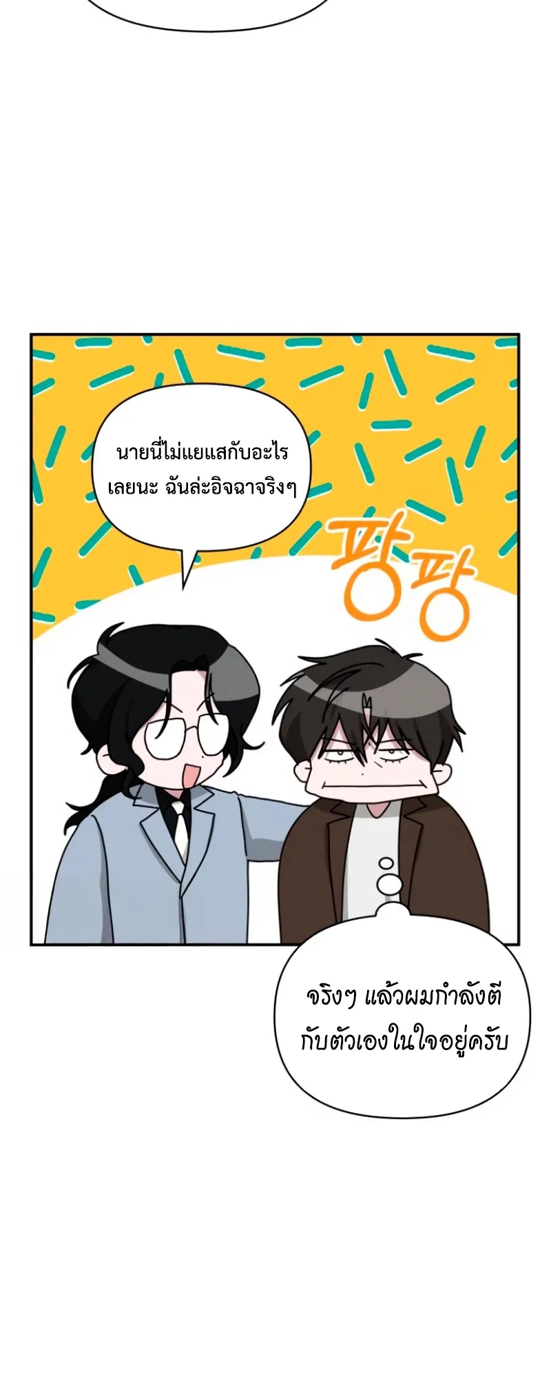 I Was Immediately Mistaken for a Monster Genius Actor ตอนที่ 58 หน้า 7