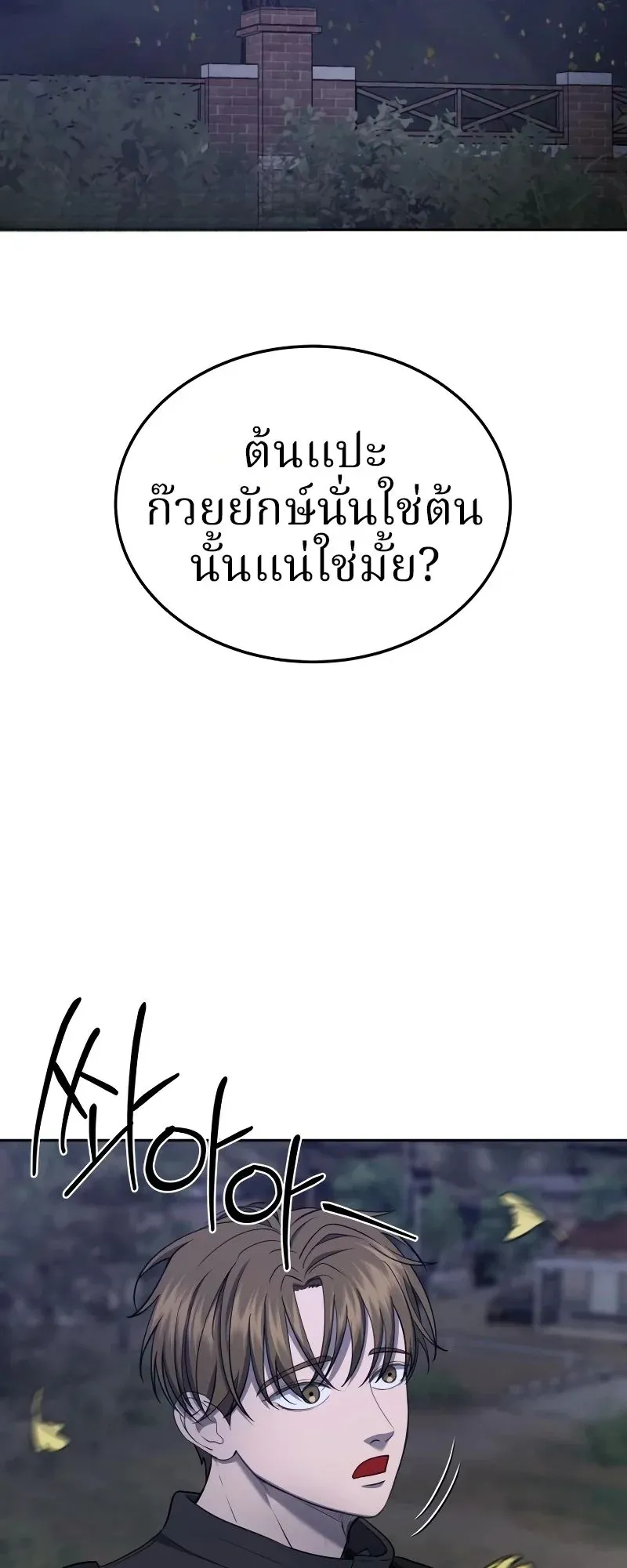 Why You Shouldn’t Enter a Haunted House ตอนที่ 20 หน้า 37
