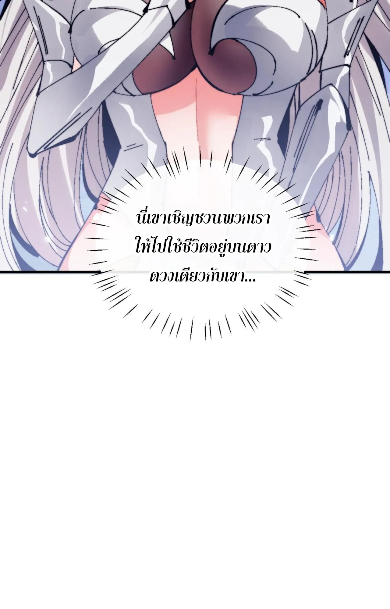 Devious Son of Heaven ตอนที่ 142 หน้า 32