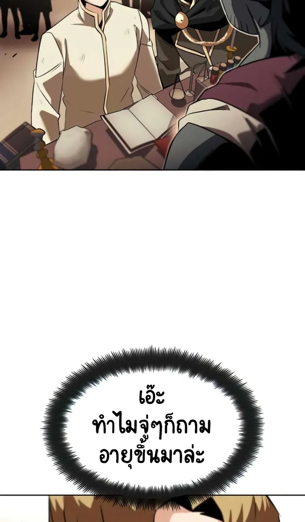 The Lazy Lord Masters the Sword ตอนที่ 19 หน้า 36