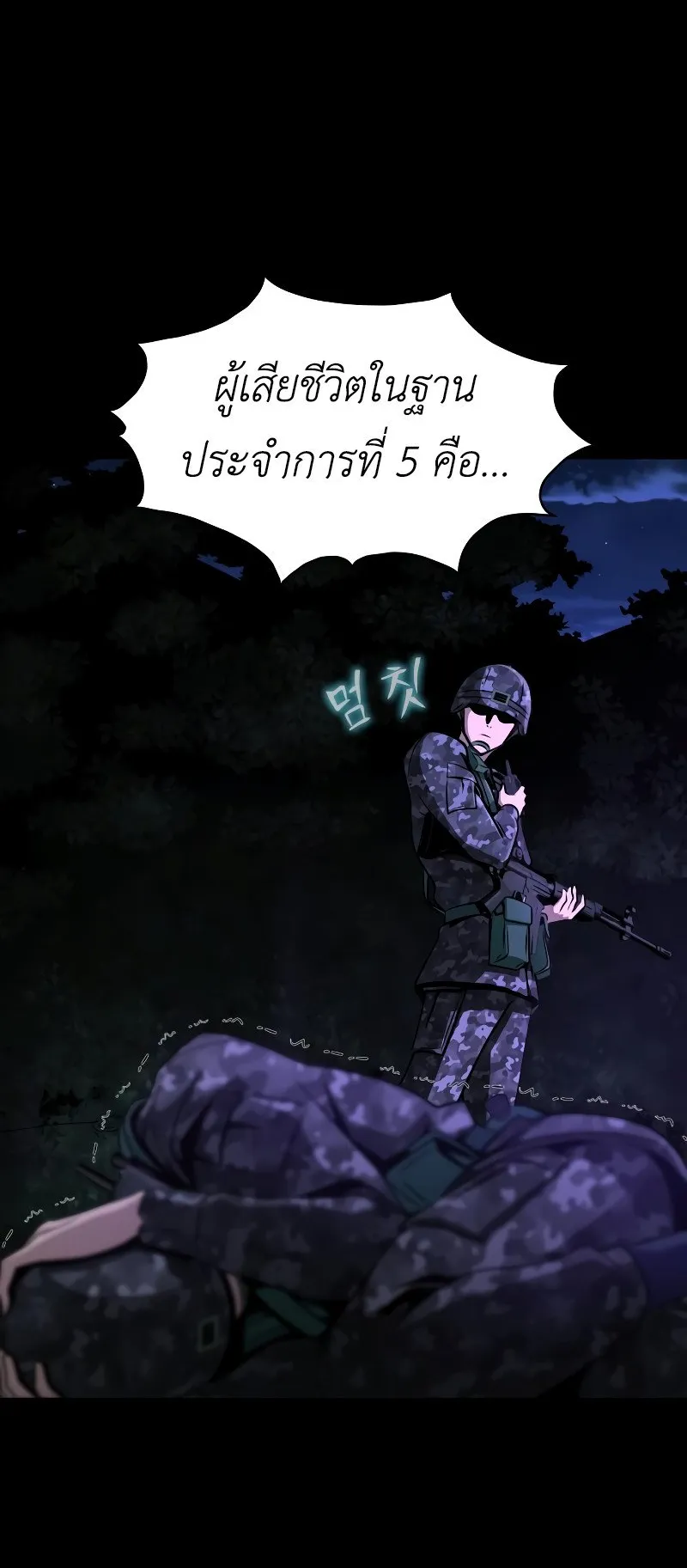 Steel-Eating Player ตอนที่ 2 หน้า 117