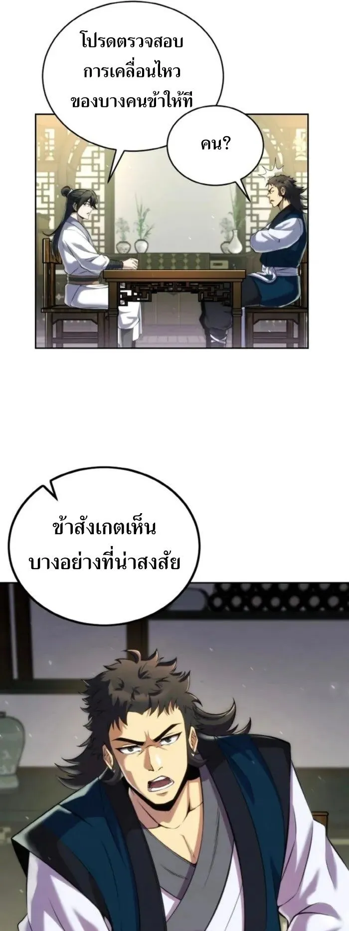 I Become the Youngest Disciple of the Martial Arts Leader ตอนที่ 22 หน้า 22
