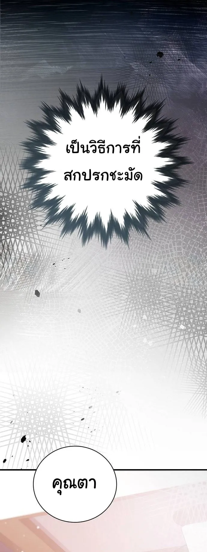 For the Musical Genius ตอนที่ 4 หน้า 35