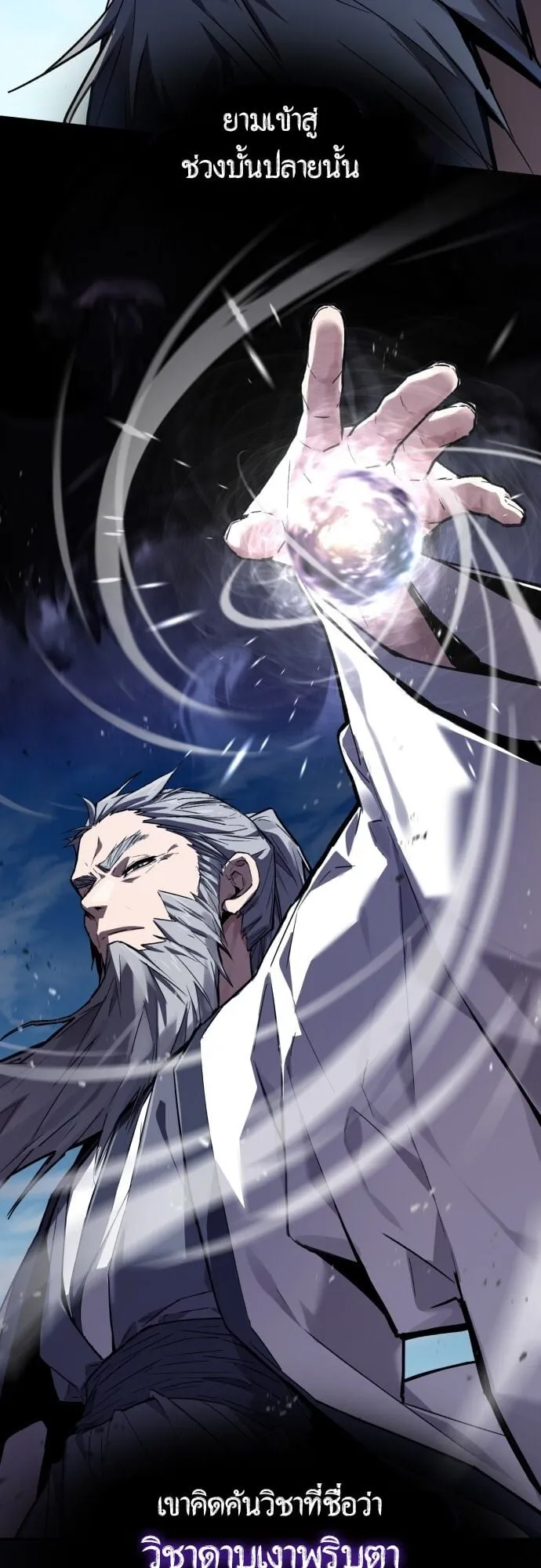 The Demon God ตอนที่ 2 หน้า 10