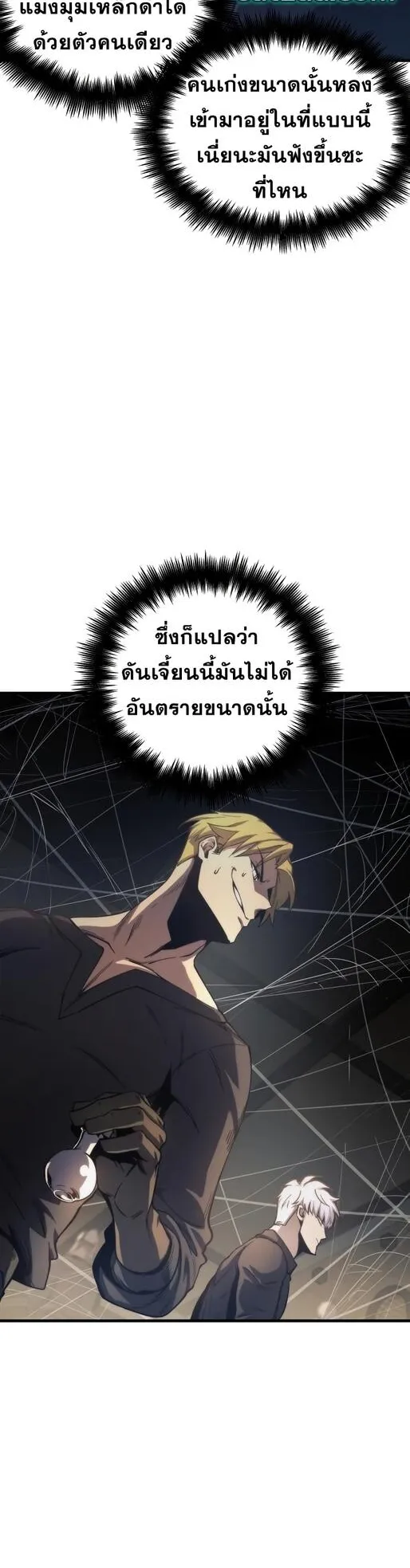 Reincarnation of the Suicidal Battle God ตอนที่ 9 หน้า 38