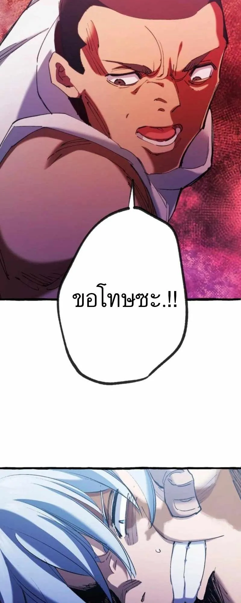 The Low-Level Knight, Unrivaled by Forbidden Flames ตอนที่ 1 หน้า 47