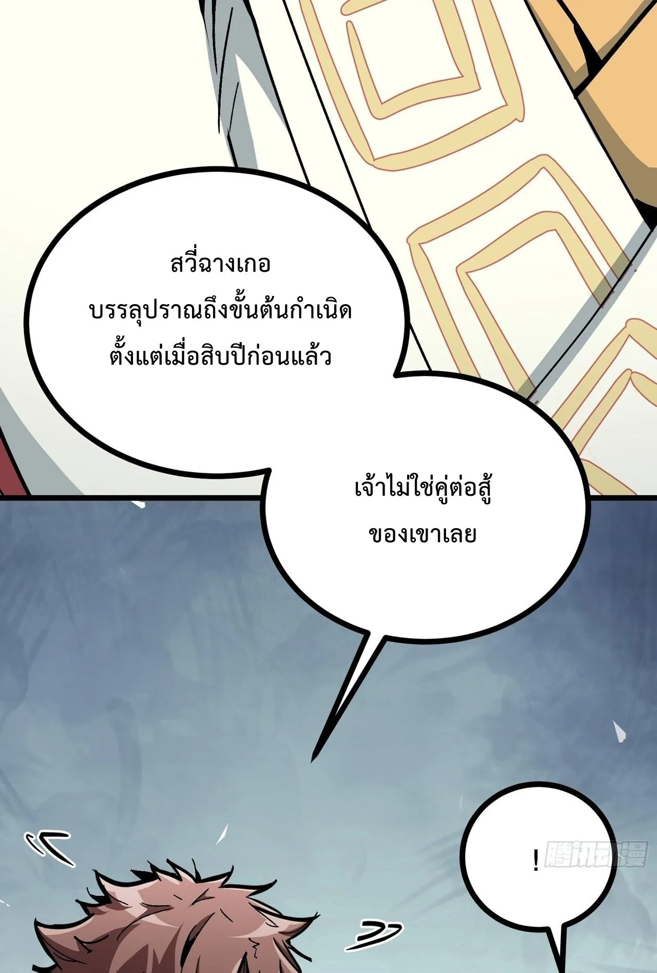 Immortal Fairy, Please Listen to My Explanation ตอนที่ 12 หน้า 16