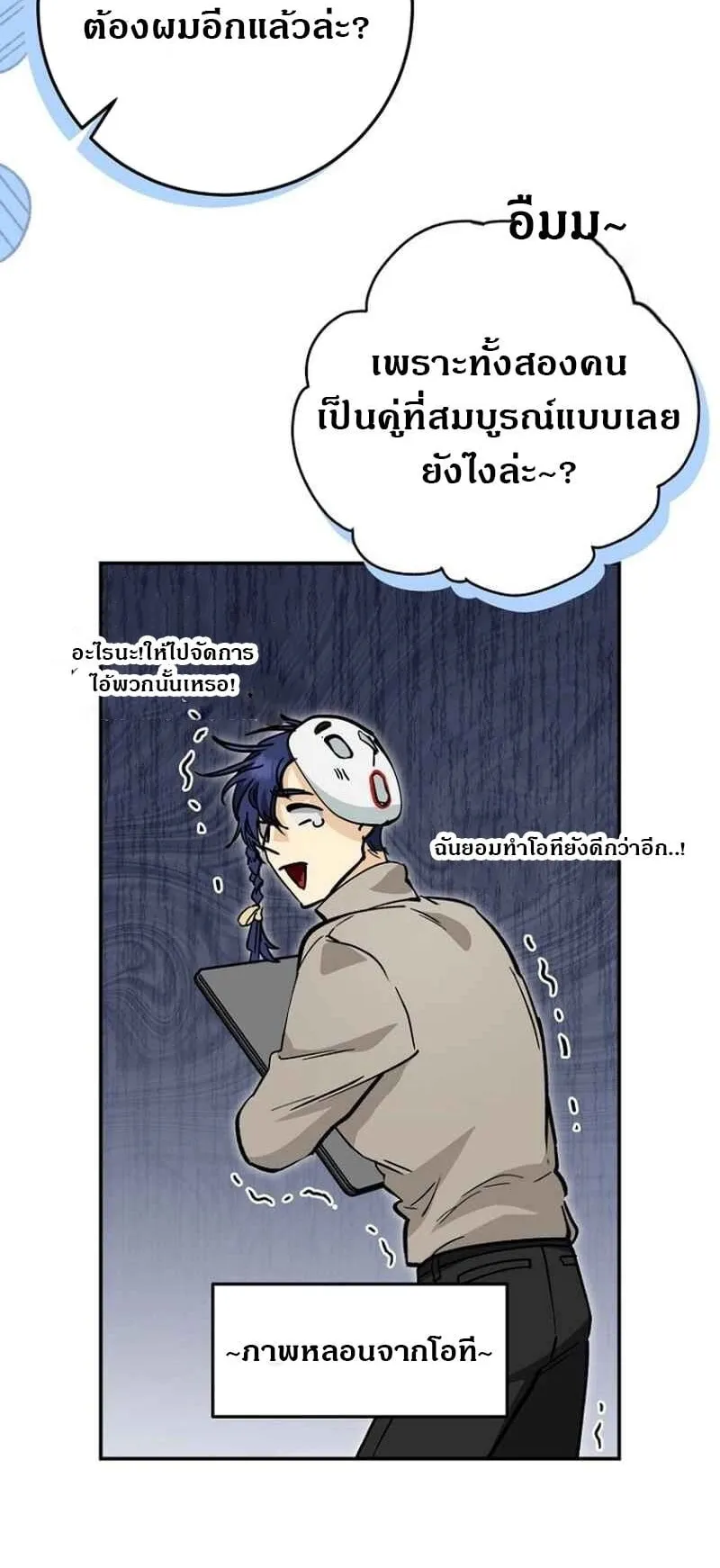 I Became a Civil Servant in a Magical World ตอนที่ 42 หน้า 60