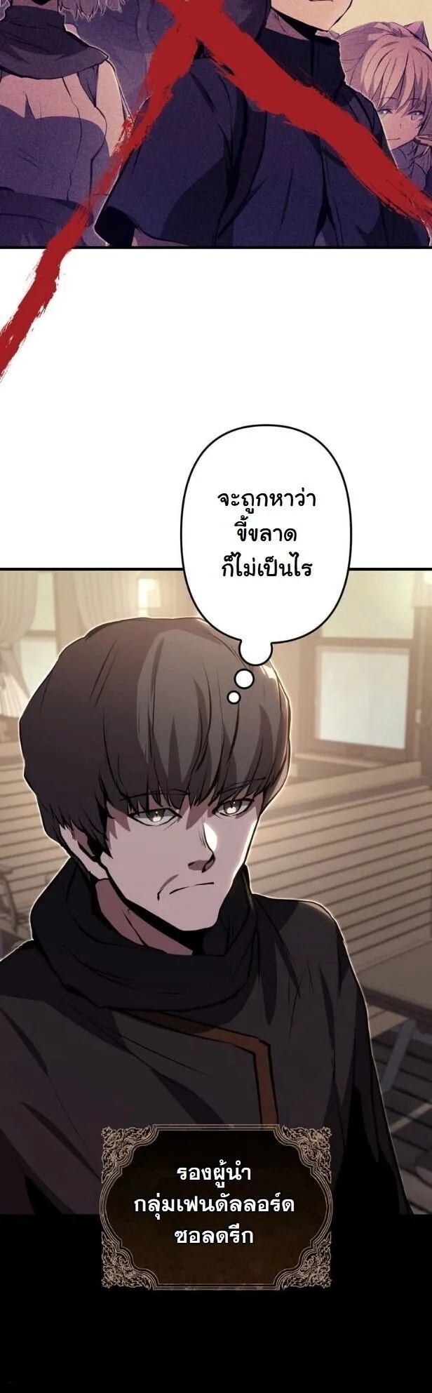 I Became a Cheat-Level Skill Thief ตอนที่ 36 หน้า 60