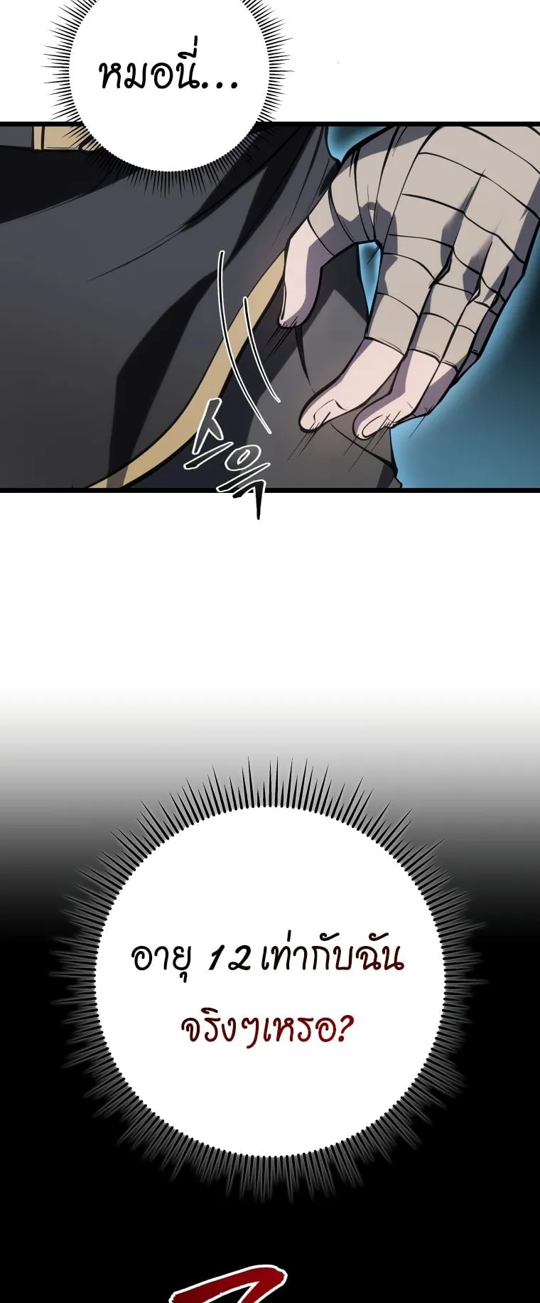 A Dragonslayer’s Peerless Regression ตอนที่ 3 หน้า 45