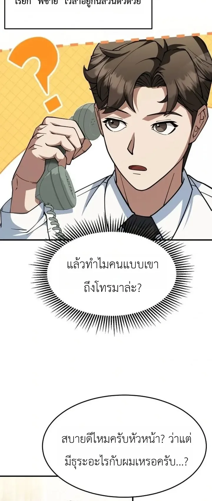 Chairman who wants to live a life of leisure ตอนที่ 1 หน้า 91