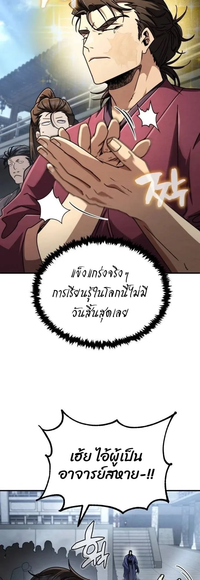 Reincarnation of the Fist King ตอนที่ 28 หน้า 43