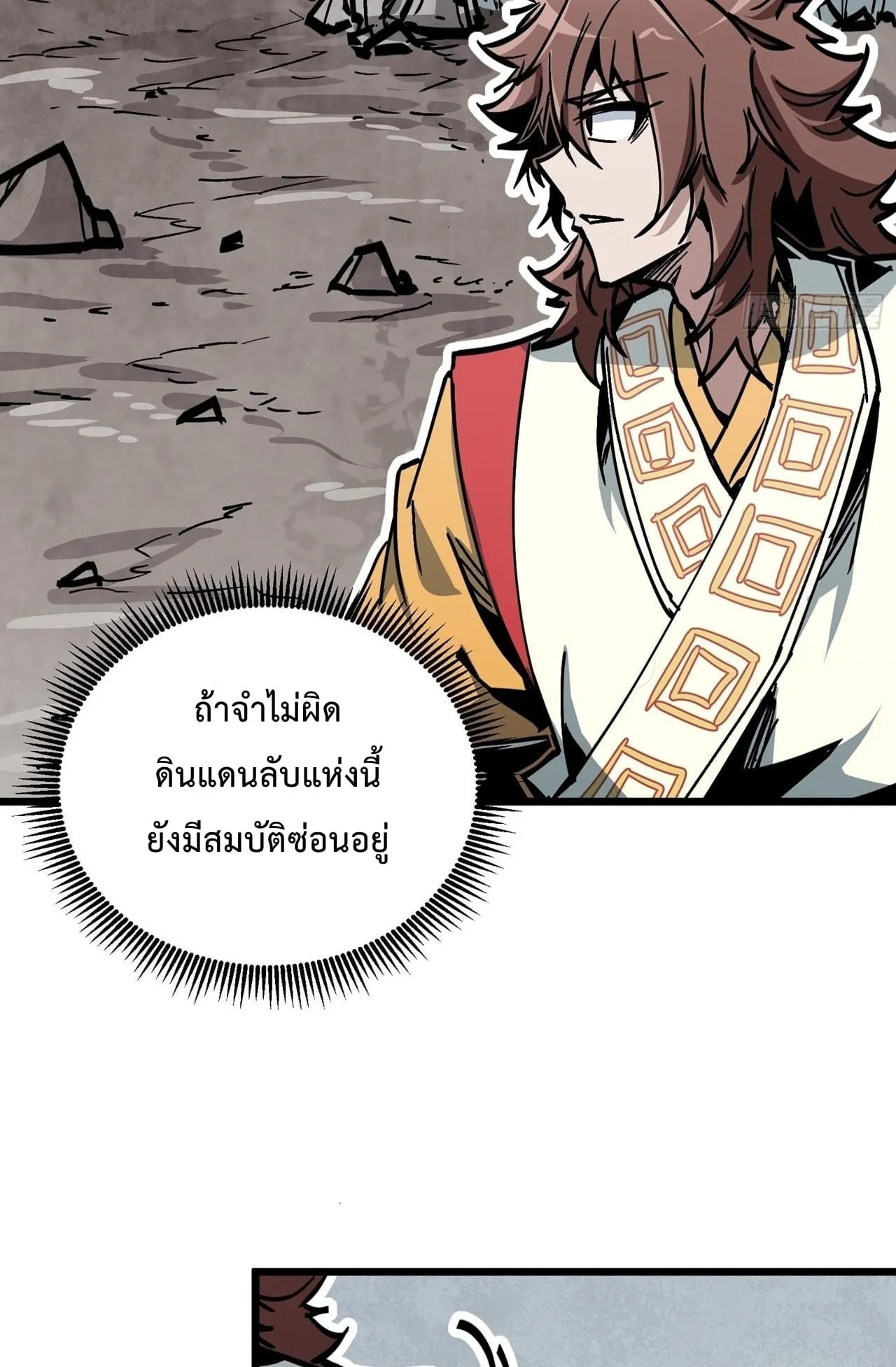 Immortal Fairy, Please Listen to My Explanation ตอนที่ 10 หน้า 20